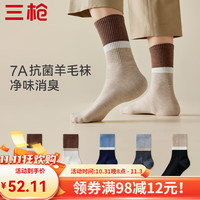 三枪（THREEGUN）羊毛袜男款秋冬季中长筒7A抗菌防臭抗起球加厚保暖袜子 4双 组合2-杏黑+蓝黑+灰黑+杏棕