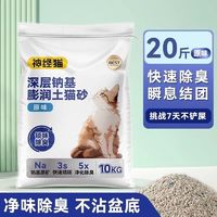 神经猫 膨润土猫砂包邮20公斤除臭猫沙低尘混合矿砂防臭猫砂10kg猫咪用品