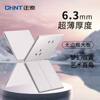 CHNT 正泰 旗舰X5超薄哑光开关插座磨砂面板86型墙壁家用五孔暗装茉香槟