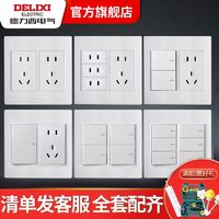 DELIXI 德力西 官方旗舰店120型组合开关插座大面板家用电源暗装开关批发