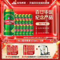 TSINGTAO 青岛啤酒 1903四季常青500ml*18听