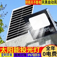 自由亮 太阳能灯家用庭院灯防水户外农村大门口超高亮路灯照明灯