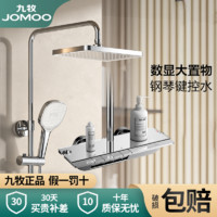 JOMOO 九牧 智能温显淋浴花洒套装钢琴按键卫浴沐浴器淋雨家用数显莲蓬头