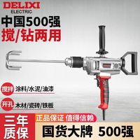 DELIXI 德力西 飞机钻大功率搅拌机腻子粉搅灰机工地电钻打灰水泥电动工具