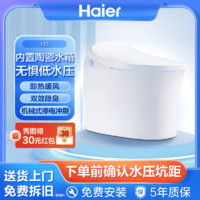 Haier 海尔 智能马桶带水箱低水压要求智能坐便器自动冲水除臭APP H3U1