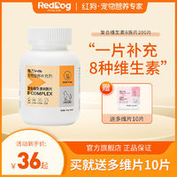 RedDog 红狗 维力复合维生素B族片猫咪狗狗宠物美毛掉毛猫藓增食欲