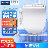 Panasonic 松下 智能马桶盖即热式通用暖风吹拂家用全自动坐便盖板DL-5225CWS