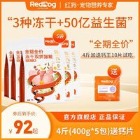 RedDog 红狗 肉食风暴双拼冻干全阶段猫粮