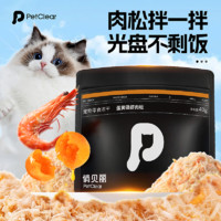 PETCLEAR 俏贝丽 猫咪零食冻干肉松拌粮蛋黄磷虾鸡肉碎美毛营养宠物改善挑食猫零食