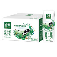 SATINE 金典 纯牛奶 250ml*48盒