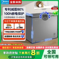 Midea 美的 冷柜200升一级减霜家用囤货小冷柜