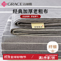 GRACE 洁丽雅 A类抗菌条纹吸汗老粗布床单单件四季床上用品 雅致灰200cmx230cm