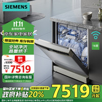 SIEMENS 西门子 16套独立式嵌入式智能洗碗机全自动晶蕾烘干25Z