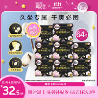 kotex 高洁丝 奢爽纯棉卫生巾240mm8片*8包日用组合超薄姨妈巾