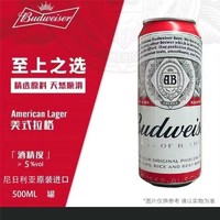 Budweiser 百威 啤酒 500ml罐装（尼日利亚原装进口）