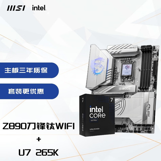 微星 MPG Z890 EDGE TI WIFI +英特尔（Intel）U7-265K-主板cpu套装
