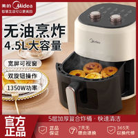 百亿补贴：Midea 美的 空气炸锅家用大容量双控多功能全自动电炸锅薯条机无油