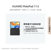 HUAWEI MatePad 11.5英寸 2024款华为平板电脑 120Hz高刷护眼屏 金属机身办公学习创作娱乐店