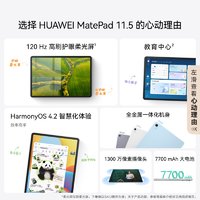 HUAWEI 华为 MatePad 11.5英寸 2024款华为平板电脑 120Hz高刷护眼屏