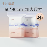 十月结晶产褥垫产妇专用护理垫大号一次性60x90产后用品12片*2包