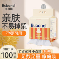 BUBANBI 布班迪 婴儿绵柔巾悬挂式洗脸巾一次性壁挂式面巾宝宝专用非棉柔巾