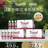 TRACEL 萃斯Tracel新西兰天然美白去暗沉提亮口服饮