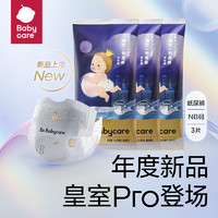 babycare 皇室pro裸感纸尿裤试用装3片