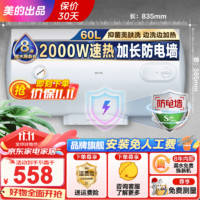 Midea 美的 出品储水式电热水器出租屋大功率家电速热节能卫生间安全加长防电墙省电小体积上门安装价比优选