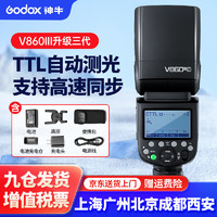 Godox 神牛 V860三代闪光灯机顶外拍闪光灯单反微单相机灯TTL高速同步小型外拍 V860III 佳能版