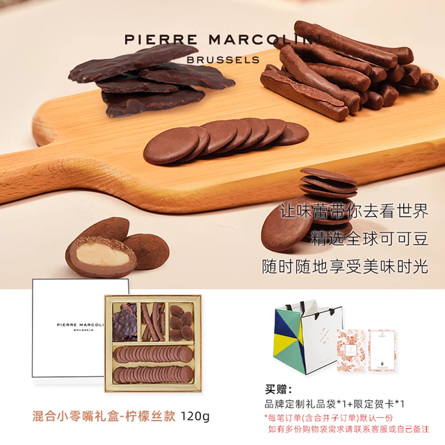 PIERRE MARCOLINI PM比利时进口巧克力小金罐榛果坚果橙皮条黑巧奶巧高端节日送礼