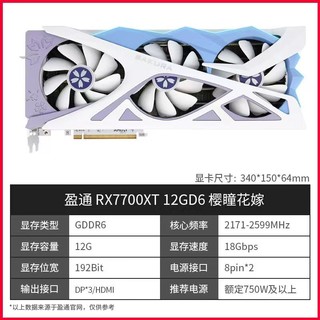 yeston 盈通 RX7700XT/7800XT樱瞳花嫁12G/台式机电脑游戏独立显卡