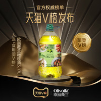 欧丽薇兰 橄榄油5.17L*2官方正品食用油含特级初榨健康家用囤货