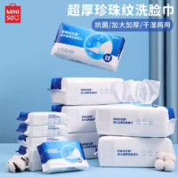 MINISO 名创优品 珍珠纹抗菌加大加厚洗脸柔巾婴儿干湿两用洁面巾60片