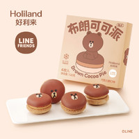 Holiland 好利来 &LINE FRIENDS联名布朗可可派夹心派礼盒零食蛋糕点儿童节