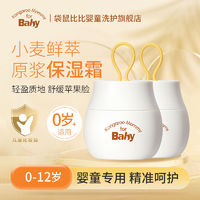 Kangaroo Mommy for Baby 袋鼠比比 儿童面霜保湿霜婴儿新生儿滋润保湿婴儿面霜