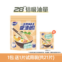 妙潔 妙洁 MPAA50-EC 吸油纸 食品级耐高温 21片