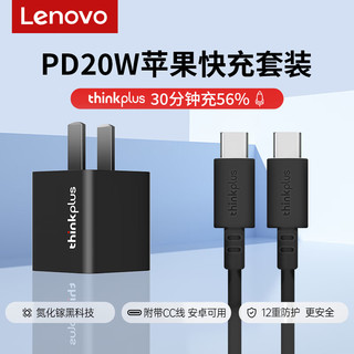 ThinkPad 思考本 联想thinkplus氮化镓苹果充电器iPhone16充电头PD20W快充Type-C20W黑色充电器+PD快充线