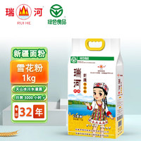 瑞河 新疆雪花粉 绿色食品麦芯粉饺子拉面包子馒头家用面粉 1kg