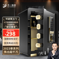 大一2024 保险柜家用45cm办公家用小型指纹密码保险箱单门大型保管箱保险箱 （密码内柜款）45cm爵士黑密码款 45cm爵士黑密码-内柜款（远程授权）