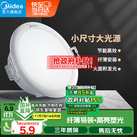 Midea 美的 LED超薄筒灯 3瓦 白光 开孔7.5cm