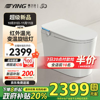 YING Bathroom Products 鹰卫浴 全自动家用智能马桶零水压泡沫盾红外理疗坐便器OST61010D 305/300mm