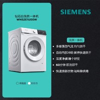 SIEMENS 西门子 10公斤滚筒家用全自动洗衣机洗烘一体机官方变频1U00/1U10