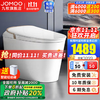 JOMOO 九牧 轻智能马桶一体机全自动冲水恒温座圈抗菌虹吸式一级水效坐便器 零水压带水箱脚感冲水J11458