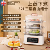 WIFER 品味生活好夫人 电蒸锅32L三层大容量家用电锅多用途多功能电火锅全透明可视电蒸箱不锈钢蒸汽锅