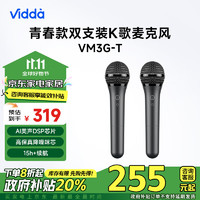 Vidda 海信 麦克风 VM3G-T