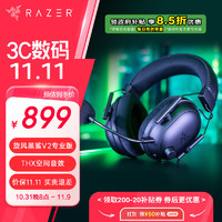 RAZER 雷蛇 旋风黑鲨V2 专业版 耳罩式头戴式降噪无线耳机 黑色