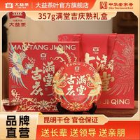 百亿补贴：TAETEA 大益 普洱茶 熟饼 357g 礼盒装