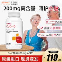 GNC 健安喜 辅酶Q10胶囊 200mg60粒