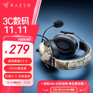 RAZER 雷蛇 旋风黑鲨V2 X CFHD 耳罩式头戴式降噪有线游戏耳机 迷彩 3.5mm