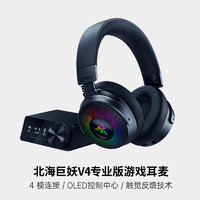 RAZER 雷蛇 北海巨妖V4专业版头戴式四模无线OLED控制台RGB游戏耳麦